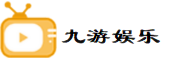 九游娱乐电视传媒