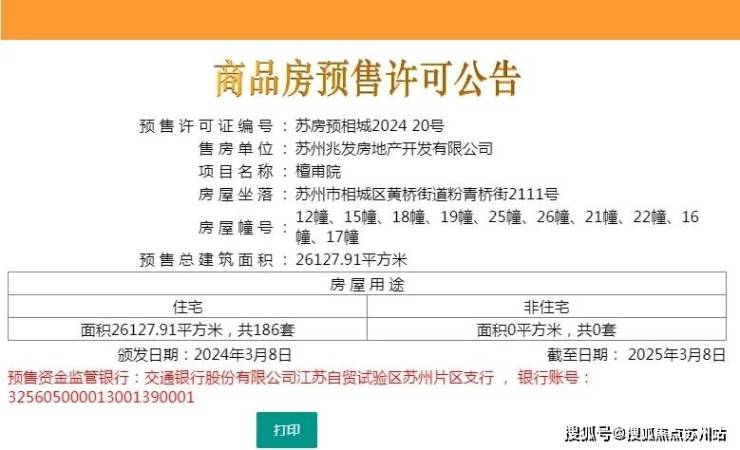 2024最新动态!苏州瞩目的明星盘【建发檀府】苏州建发檀府能买吗？图文详解(图7)