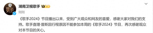热搜第一！《歌手2024》最新声明：“断眉”不参加本周节目