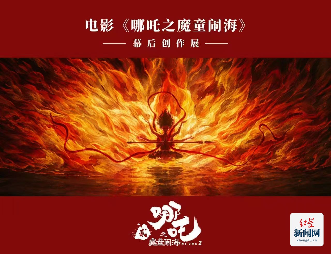 九游娱乐文化：全球首次集中展示！电影《哪