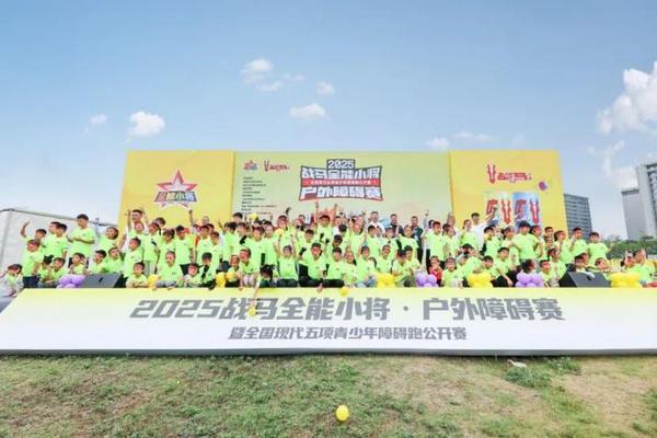 九游娱乐:“战马全能小将”赛事全面升级开启国庆青少年体育盛宴