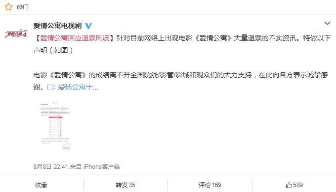 《爱情公寓》又现大规模退票潮？发行方回应：(图2)