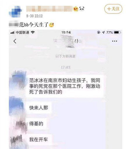 南京市妇幼辟谣范冰冰生子：三人言而成虎(图1)