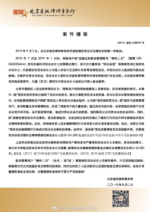 范冰冰名誉权纠纷案胜诉 被告被判致歉并赔偿(图2)