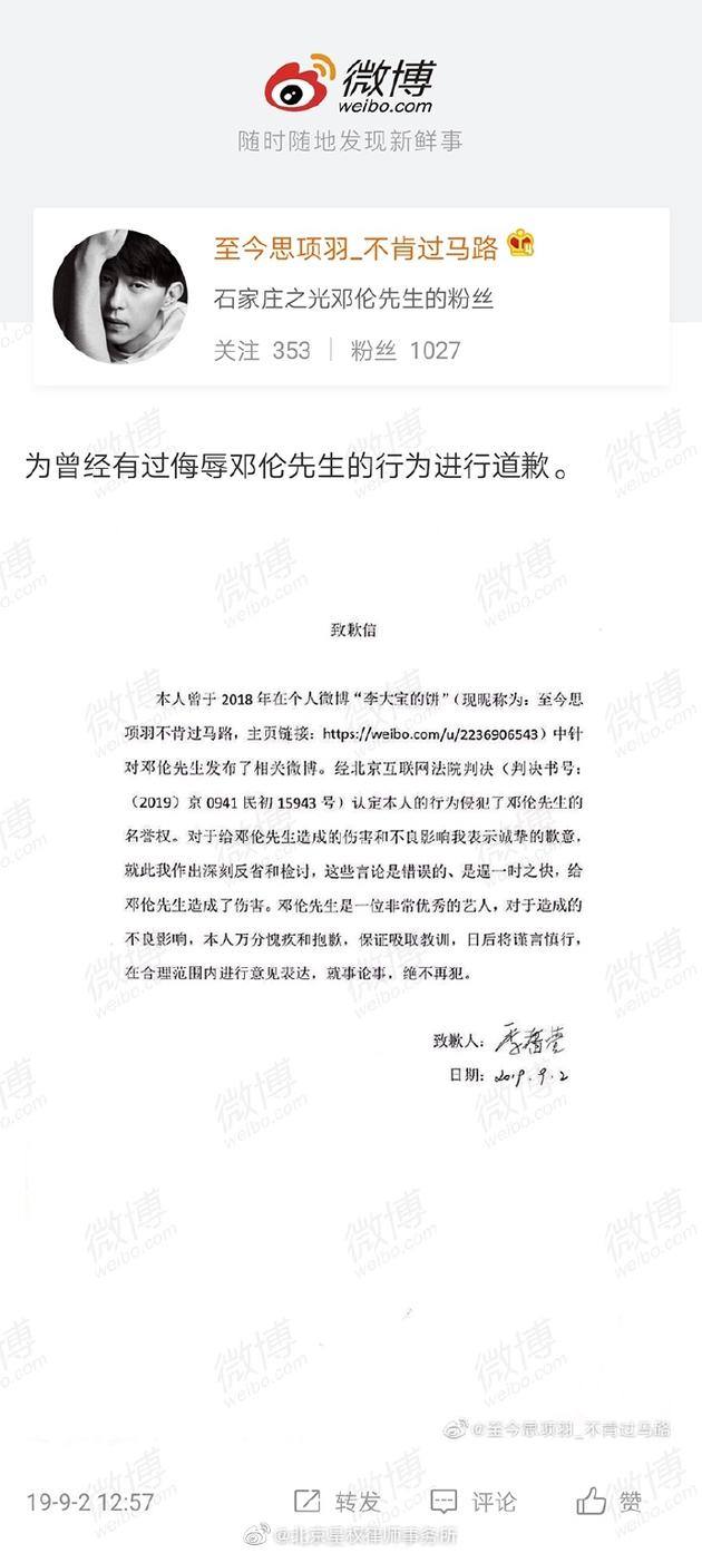 邓伦名誉权案新进展 被告今日正式发文致歉(图1)