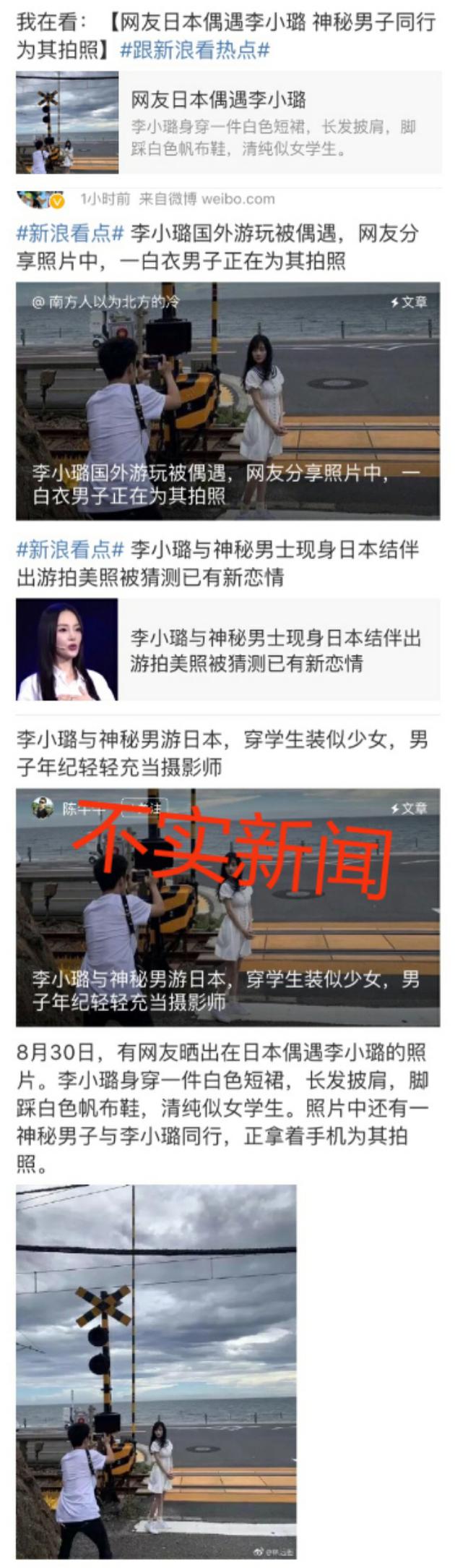 李小璐新恋情曝光？后援会发文辟谣：假的！(图2)