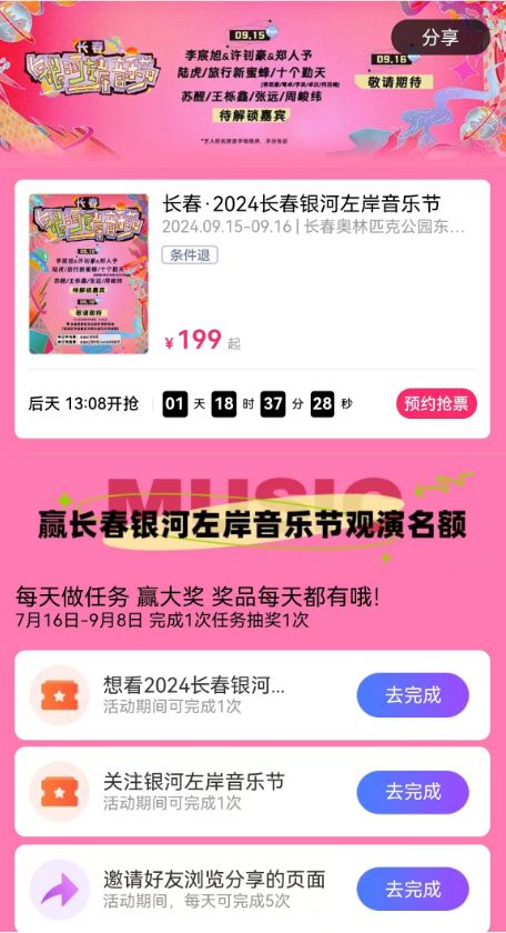 2024长春银河左岸音乐节福利活动(赢免费门票明星签名海报)-长春本地宝