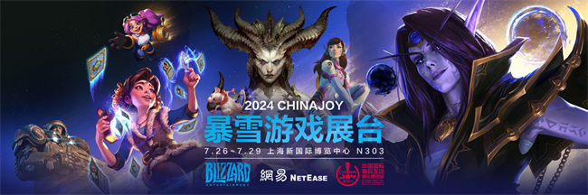 等你回家!2024Chinajoy暴雪游戏展台欢乐重聚