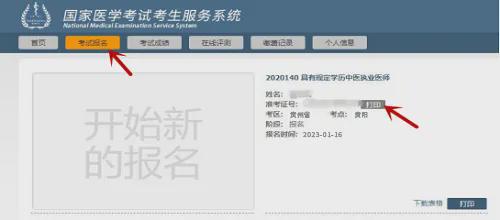 2024年医师资格考试笔试准考证打印注意事项!(图2)