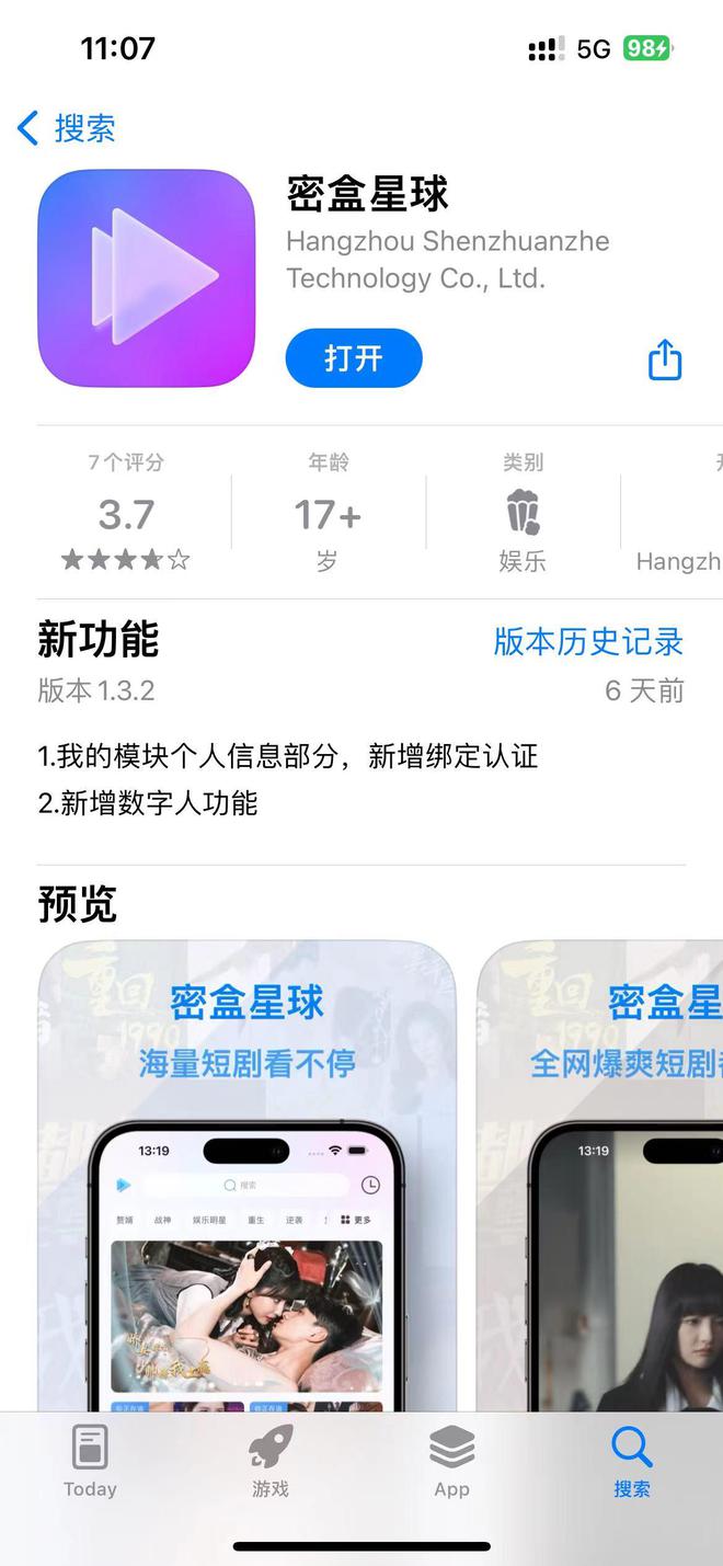 密盒星球APP上线革新短剧娱乐体验(图3)