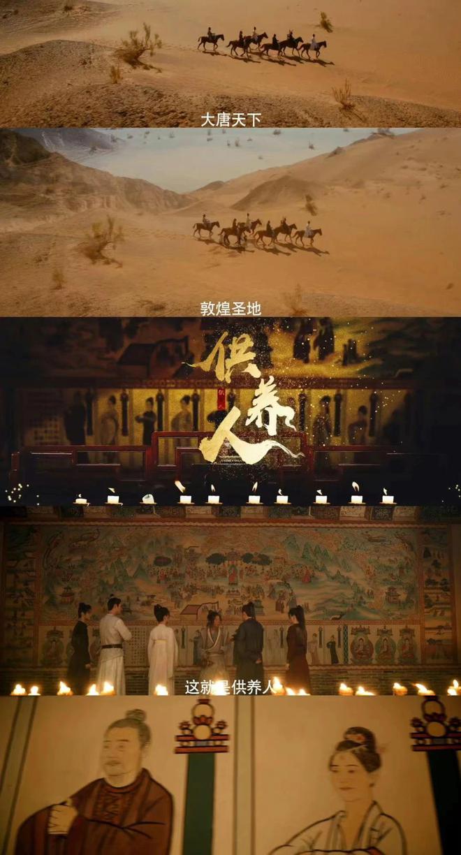 唐朝诡事录2供养人篇:故事背景供养人壁画老人入墓是怎么回事