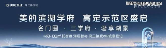 九游娱乐:【发布】美的滨湖学府售楼处发布@2024@美的滨湖学府