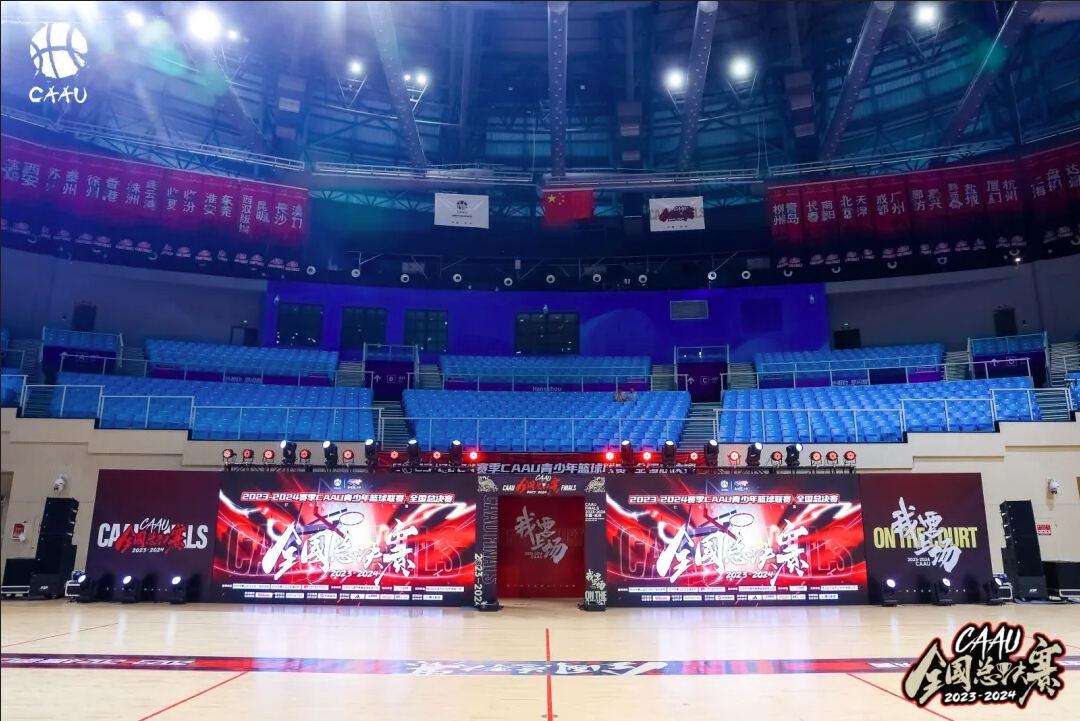 九游娱乐文化:萧山瓜沥体育馆上演“全明星”之夜2023-2024赛季CAAU青少年篮球联赛全国总决赛燃情开幕