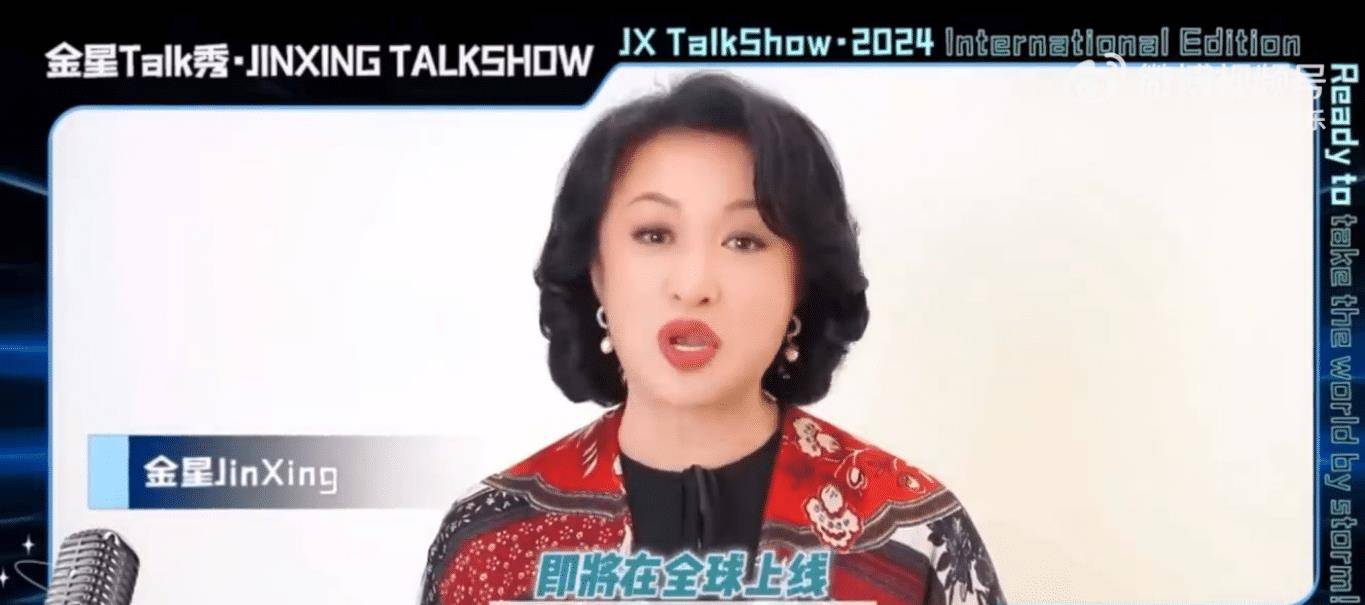 九游娱乐:《金星Talk秀》2024国际版要来了网友:我最爱的节目终于要回来