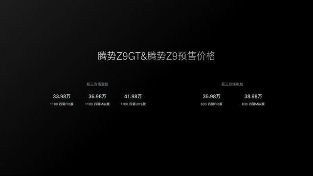 九游娱乐:小型车的灵活性中大型车的体量腾势Z9GT用了什么黑科技?
