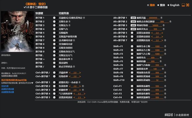 九游娱乐文化：黑神话悟空风灵月影修改物品数量安装使用教程(图2)
