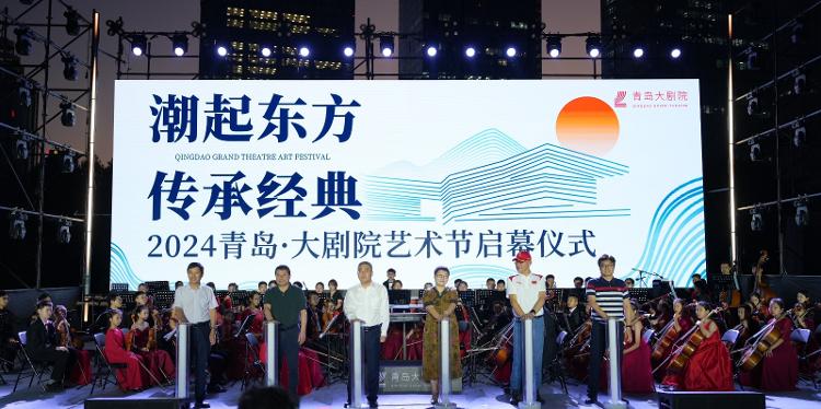 潮起东方传承经典2024青岛·大剧院艺术节启幕(图3)