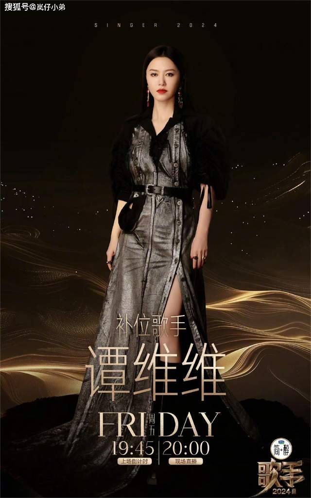 《歌手2024》继谭维维以外还有补位歌手凡希亚将挑战中文歌!