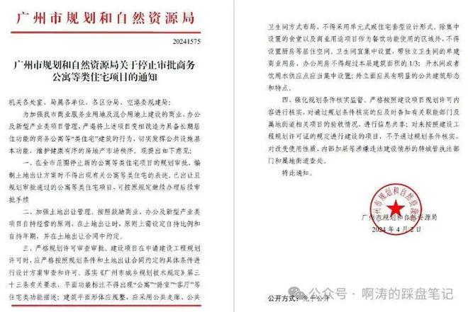 九游娱乐文化：广州保利锦上印·星辰STAR2024网站-楼盘-广州楼小苑(图9)