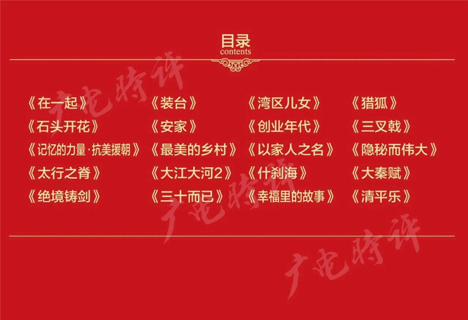 九游娱乐:与时代同行!国家广电总局2020中国电视剧选集发布