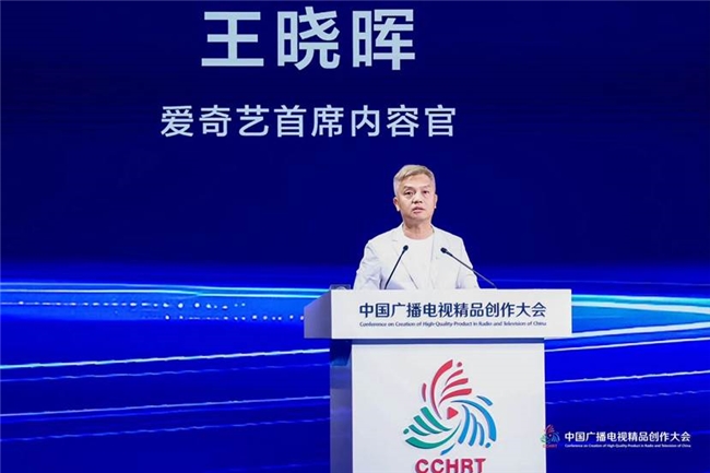 九游娱乐:爱奇艺亮相首届中国广播电视精品创作大会分享影视行业新思考