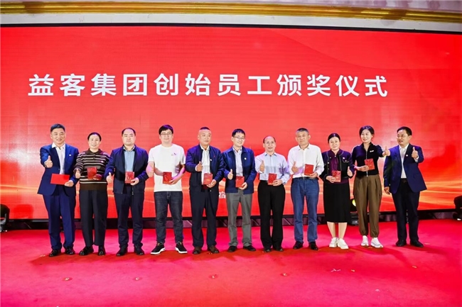 益客集团20年庆祝活动隆重举行(图5)