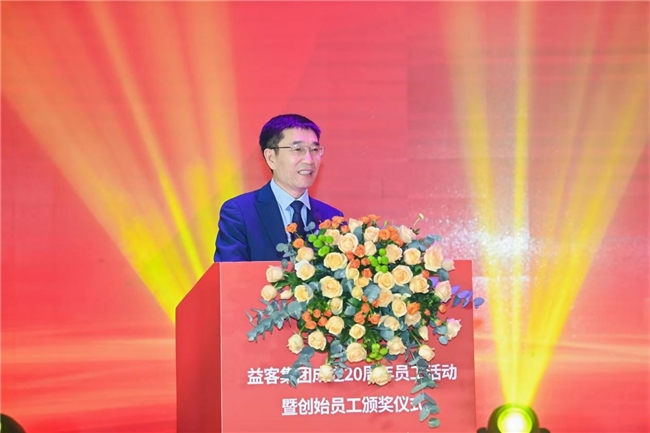 益客集团20年庆祝活动隆重举行(图3)