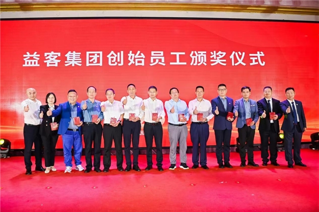 益客集团20年庆祝活动隆重举行(图4)