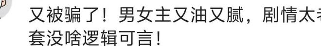 九游娱乐文化：仅播3集牛皮就被“扯烂”！说真的这部古装大戏翻的猝不及防(图5)