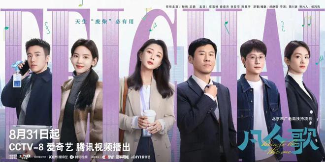 最新！《凡人歌》《时差一万公里》等都市生活剧待播(图2)