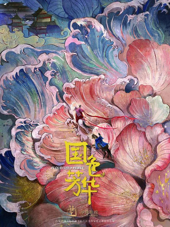 九游娱乐文化：聊聊2024-2025高期待值待播古装剧不止“颜值大比”修罗场(图10)