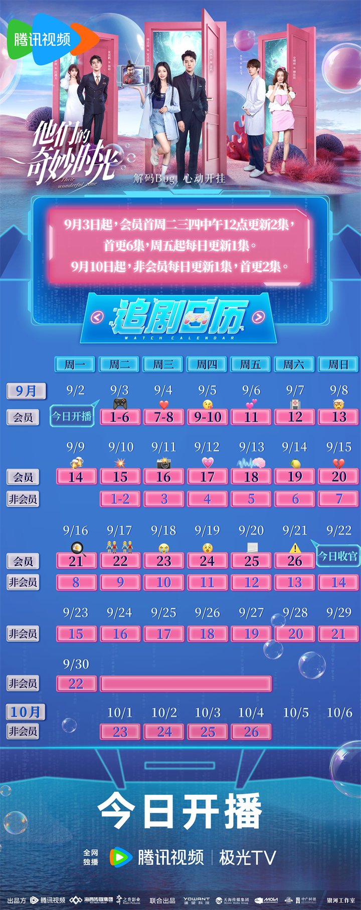 周洁琼新剧《他们的奇妙时光》:首播追剧日历、剧情介绍速览