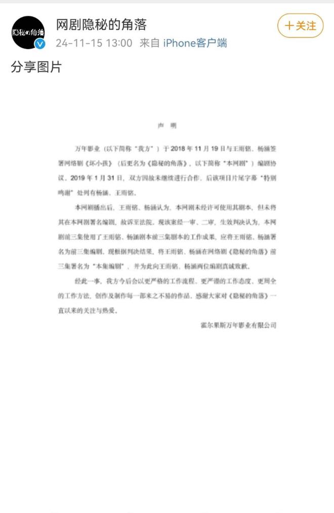 九游娱乐文化:早期编剧为署名维权《隐秘的角落》出品方万年影业致歉
