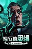 九游娱乐:受欢迎的克苏鲁游戏盘点十大高人气的克苏鲁游戏推荐