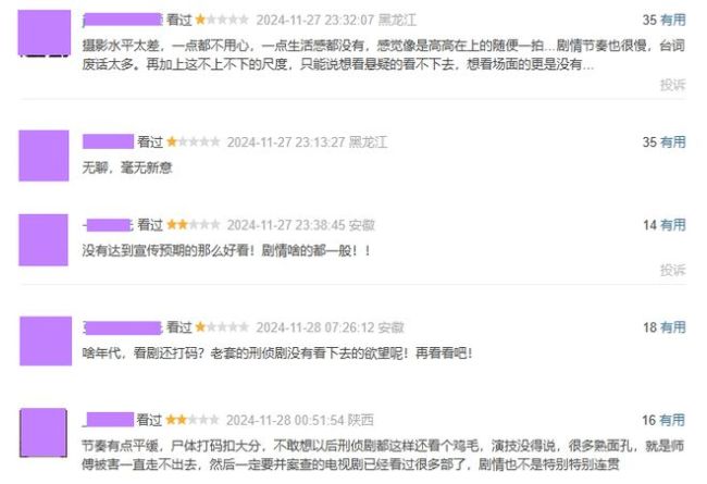 九游娱乐：《我是刑警》打码太影响观感了剧情Bug频出(图3)
