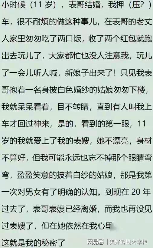 你有勇气暴露内心深处的秘密吗?网友:只一眼我爱了表嫂二十年