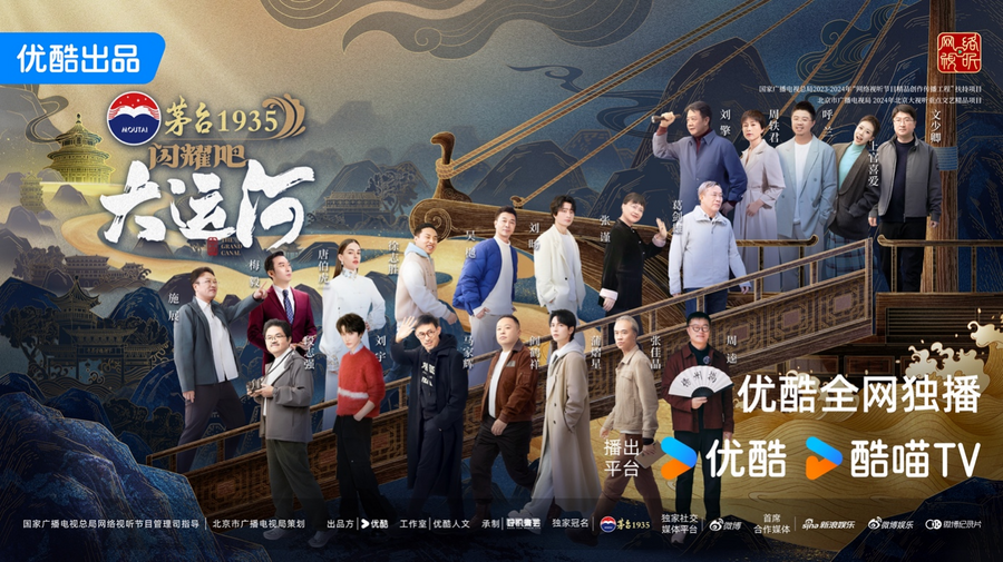 九游娱乐文化:优酷出品《闪耀吧!大运河》阵容官宣“走运团”正式亮相