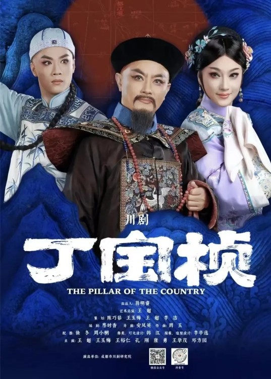 12月20日起连演3场!到成都锦江剧场看川剧《丁宝桢》惠民演出(图3)