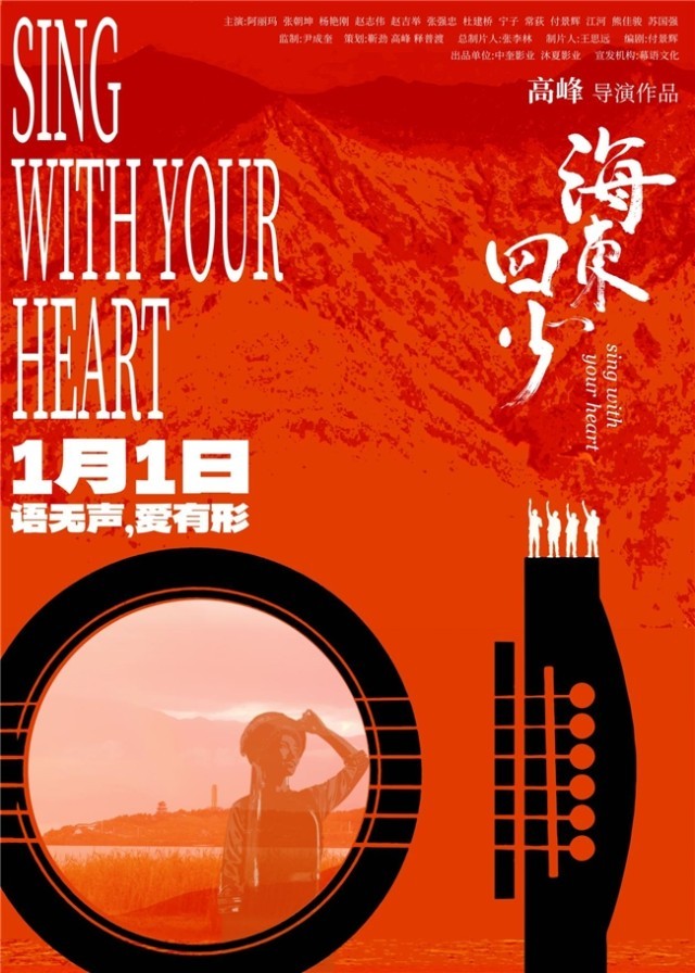 九游娱乐:高峰执导励志影片《海东四少》定档元旦带上爱与勇气跨年