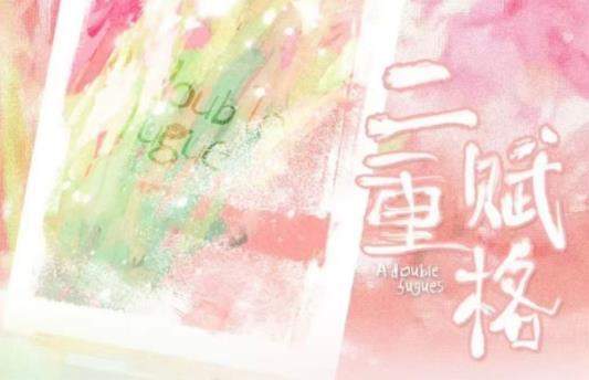 九游娱乐:网剧《二重赋格》演员表讲的什么内容