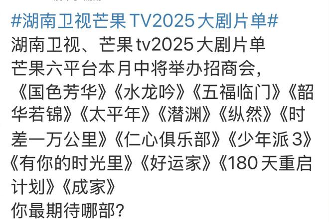 九游娱乐文化:湖南卫视芒果TV2025大剧片单题材极其丰富有你期待的吗?