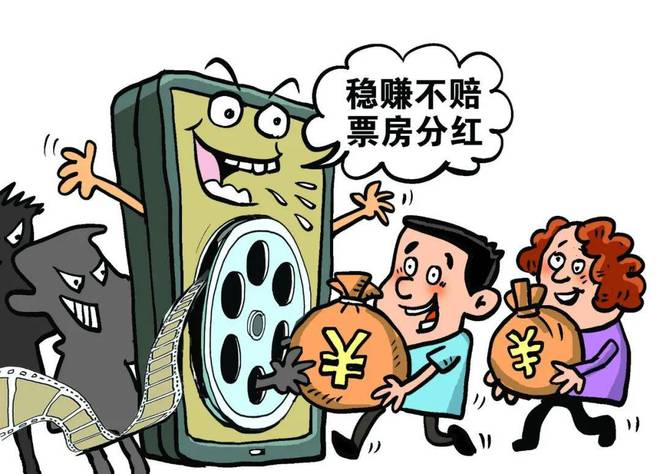 “投资电影稳赚不赔”千余名投资者落入圈套……|今晚九点半