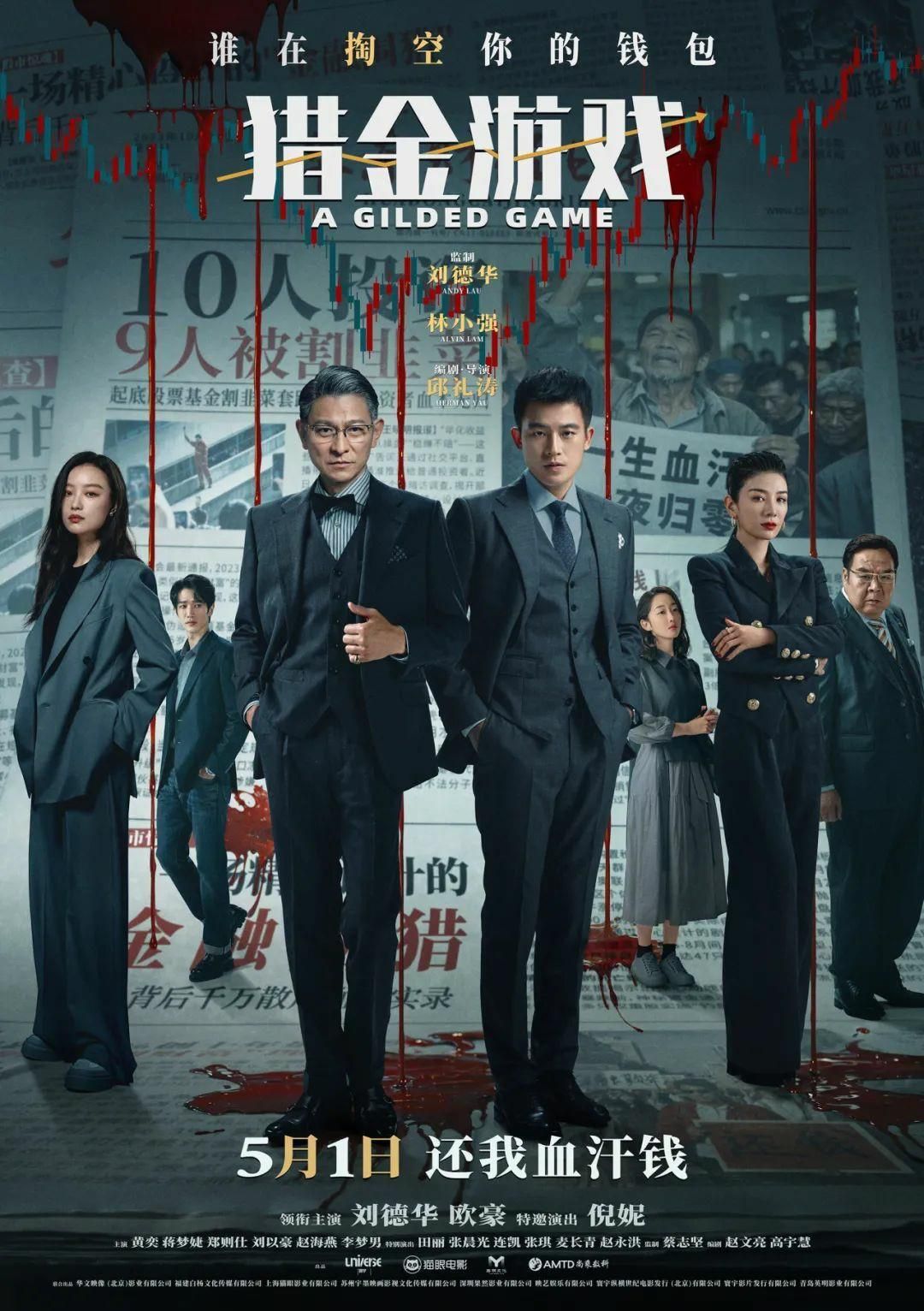五一档国产电影强势袭来你想看哪一部?