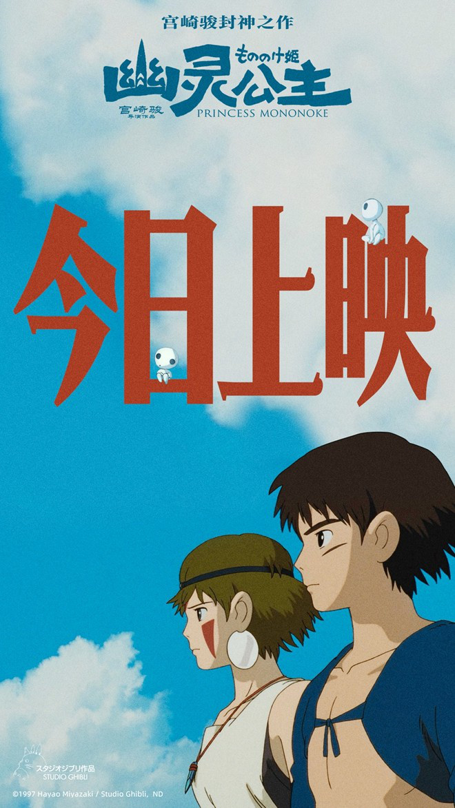 电影《幽灵公主》曝正片片段六大看点抢先揭秘!