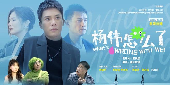 九游娱乐：港式悬疑甜宠来袭！《杨伟怎么了》登陆各大平台大湾区观众力荐