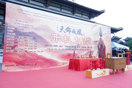 九游娱乐:精品网络剧《天命成凰》开机品质团队打造精品剧集
