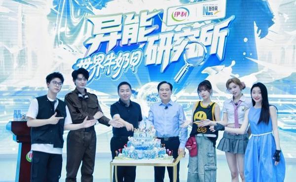 九游娱乐：这个六一伊利把牛奶知识“玩”明白了！首部乳业科普剧本杀上线