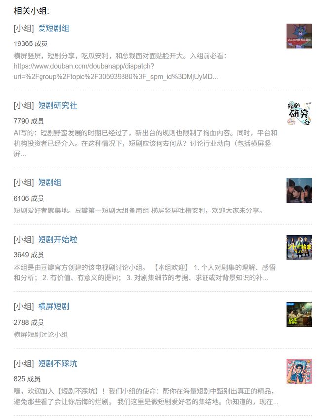 豆瓣下沉短剧上桌？(图7)