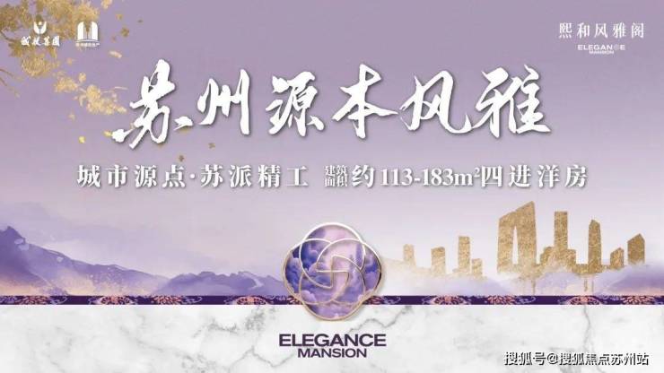 九游娱乐:苏州限售取消熙和风雅阁:国企打造的高品质生活社区