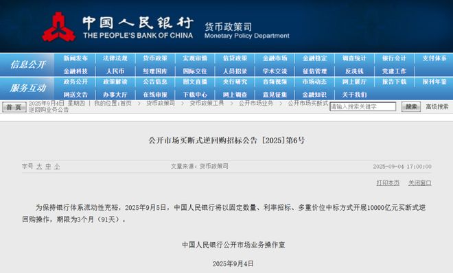 九游娱乐：央行出手：10000亿元！今日注入市场